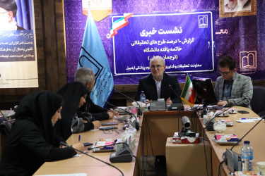 برگزاری نشست خبری گزارش ۱۰ درصد طرح های تحقیقاتی خاتمه یافته دانشگاه